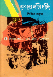 Kusholer Loting Poting image