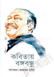 Kobitai Bangobondhu image