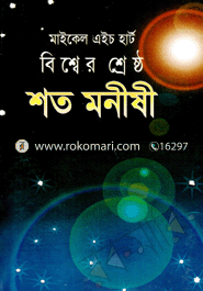 Biswsher Shersto Soto Monisir image