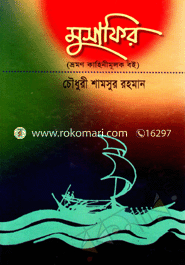 Musafir image