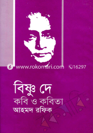 Bishnu Da Kobi O Kobita image