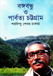 Bongobondhu O Parborto Chattogram image