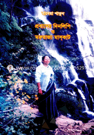 Probaser Dinlipi O Morurajjo Maskot image