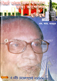 Mirja Mazharul Islam Vasa Andolon O Muktijuddo image