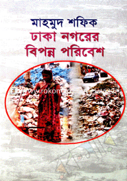 Dhaka Nagorer Beponno poribesh image