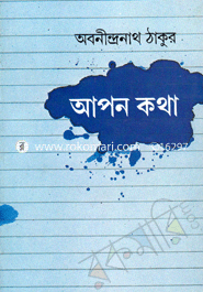 আপন কথা 