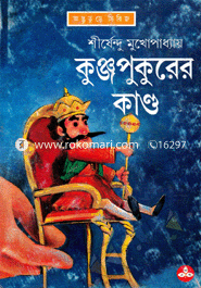 Kunjupukurer Kando ( Adbhuture Series 12 ) image