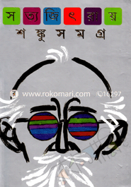 শঙ্কু সমগ্র