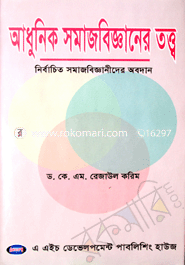 আধুনিক সমাজ বিজ্ঞানের তত্ত্ব, নির্বাচিত সমাজবিজ্ঞানীদের অবদান