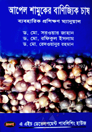 Apple Shamuker Banijyik Chash image