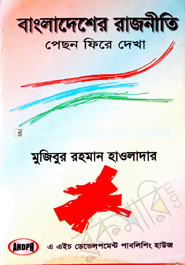 Bnagladeshr Rajniti: Fecone Fera Dekha image