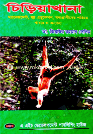 Cheriyakhana, Management, Zoo Education , Bonnopranider Porichoy , Khabar o Annaya image