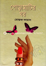 Pora Matir Gor image