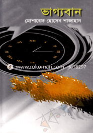 ভাগ্যবান