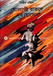 Golapi Barude Nur Hossen image