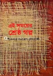 A Somoyer Shretho Golpo image