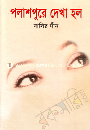 Palashpure Dekha Holo image