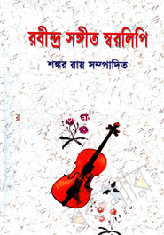 রবীন্দ্র সঙ্গীত স্বরলিপি image
