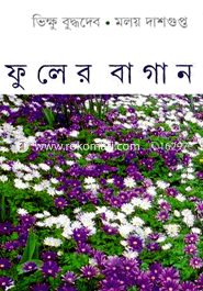 ফুলের বাগান image
