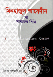 Minhajul Abedin ba Sadoker Shree image
