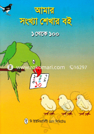 Amar Shongkha Shekhar Boi (1-100) image