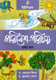 Poribesh Porichoy 1st Part image