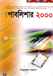 পাবলিশার ২০০০