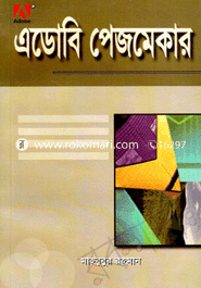 এডোবি পেজমেকার ৭.৭ ভার্সন ৫.০, ৬.০, ৬.৫ প্রজেক্ট সংবলিত image