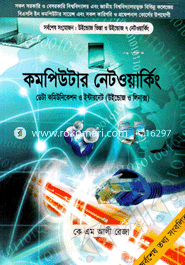 কমপিউটার নেটওয়ার্কিং image