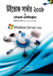Windows Server 2008 O Network Administration image