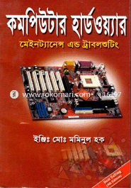 কমপিউটার হার্ডওয়্যার মেইনট্যানেন্স এন্ড ট্রাবলশুটিং (সিডিসহ) image