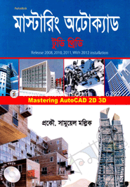 মাস্টারিং অটোক্যাড image