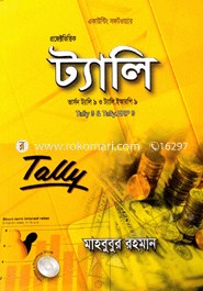 ট্যালি - ৯ ও ট্যালি ইআরপি-৯ (সিডিসহ) image