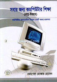 সবার জন্য কমপিউটার শিক্ষা image