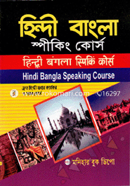 Hindi Bangla Speaking Course image