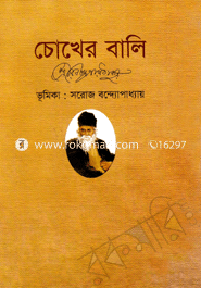 চোখের বালি