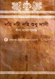 নহি নটী নহি শুধু দাসী 