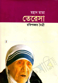 Mahan Mata Mother Teresa image