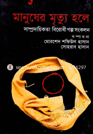 Manusher Mrittu Hole image