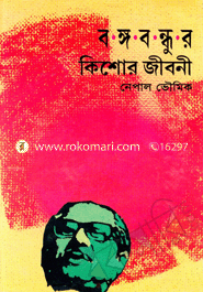 Bongobondur Kisor Jibon image