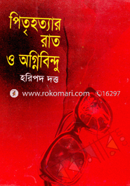 Petrihottar Rat O Ognibindhu image