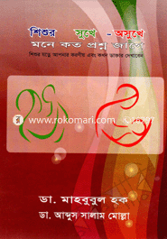 Shishur Sukhe-Osukhe : Mone Koto Porshono Jage image