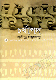 চর্যাপদ 