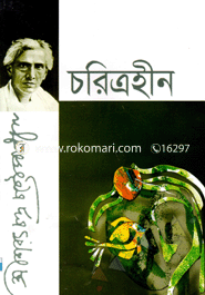 চরিত্রহীন
