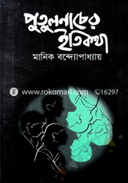 Putulnacer Itekotha image