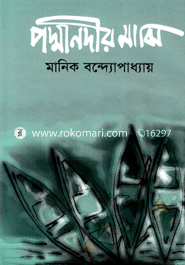 পদ্মানদীর মাঝি
