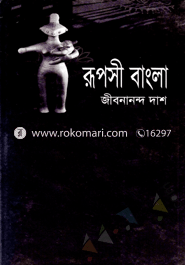 Ruposi Bangal image