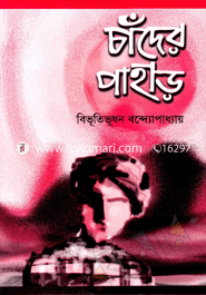 Chader Pahar image