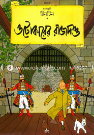 দুঃসাহসী টিনটিন: ওটোকারের রাজদণ্ড image