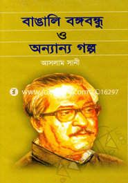 Bangali Bongobondhu O Onnanno Golpo image
